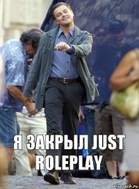 Я закрыл Just RolePlay