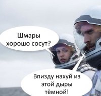 Шмары хорошо сосут? Впизду нахуй из этой дыры тёмной!