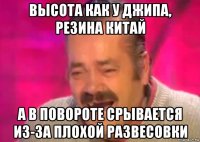 высота как у джипа, резина китай а в повороте срывается из-за плохой развесовки