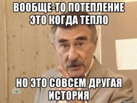 вообще-то потепление это когда тепло но это совсем другая история