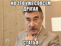 но это уже совсем другая статья