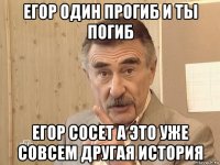 егор один прогиб и ты погиб егор сосет а это уже совсем другая история