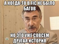 а когда-то в fic не было багов но это уже совсем другая история