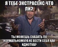 я тебе экстрасенс что ли? ты можешь сказать по нормальному?а не вести себя как идиотка?