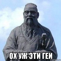  ох уж эти геи