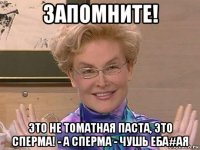 запомните! это не томатная паста, это сперма! - а сперма - чушь еба#ая