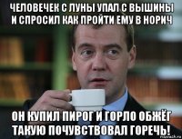 человечек с луны упал с вышины и спросил как пройти ему в норич он купил пирог и горло обжёг такую почувствовал горечь!