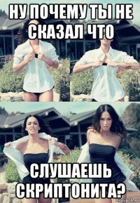 ну почему ты не сказал что слушаешь скриптонита?