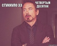 Стукнуло 33 Четвертый десяток        