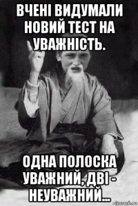 вчені видумали новий тест на уважність. одна полоска уважний, дві - неуважний...