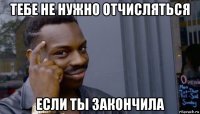 тебе не нужно отчисляться если ты закончила