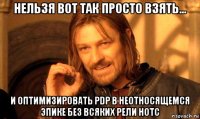 нельзя вот так просто взять... и оптимизировать pdp в неотносящемся эпике без всяких рели нотс