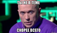 ты не в теме скорее всего