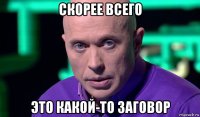 скорее всего это какой-то заговор