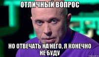 отличный вопрос но отвечать на него, я конечно не буду