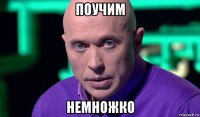 поучим немножко