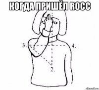 когда пришёл rocc 