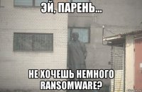  не хочешь немного ransomware?