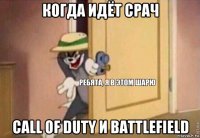 когда идёт срач call of duty и battlefield