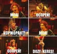 МОА! ОСПРЕЙ! корморант! МОА! ОСПРЕЙ! dozy: keres!