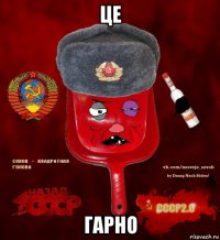 це гарно