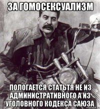 за гомосексуализм пологается статьтя не из административного а из уголовного кодекса саюза