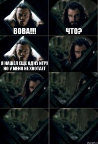 вова!!! что? я нашел еще одну игру но у меня не хвотает     