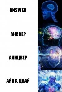 answer ансвер айнцвер айнс, цвай