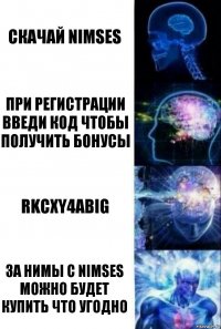 Скачай Nimses При регистрации введи код чтобы получить бонусы rkcxy4abig За нимы с Nimses можно будет купить что угодно