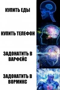 купить еды купить телефон задонатить в варфейс задонатить в вормикс