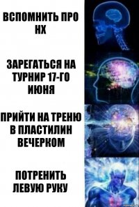 вспомнить про нх зарегаться на турнир 17-го июня прийти на треню в пластилин вечерком потренить левую руку