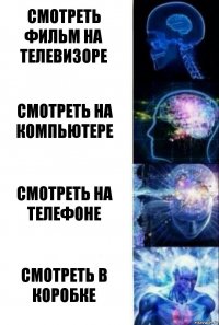 Смотреть фильм на телевизоре Смотреть на компьютере Смотреть на телефоне Смотреть в коробке