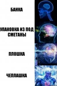 банка упаковка из под сметаны плошка чеплашка