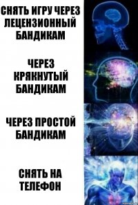 Снять игру через лецензионный бандикам через крякнутый бандикам через Простой бандикам СНЯТЬ НА ТЕЛЕФОН