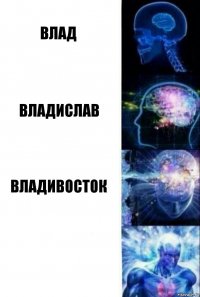 влад владислав владивосток 