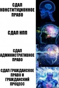 Сдал конституционное право Сдал НПП Сдал Административное право Сдал Гражданское право и Гражданский процесс