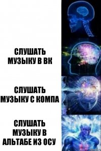  Слушать музыку в вк слушать музыку с компа слушать музыку в альтабе из осу