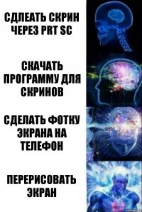 сдлеать скрин через prt sc скачать программу для скринов сделать фотку экрана на телефон перерисовать экран