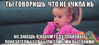 ты говоришь, что не учила иб но знаешь в каком году плановые показатели бсср были самыми высокими