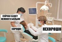 Нехорошо