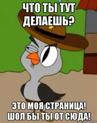 что ты тут делаешь? это моя страница! шол бы ты от сюда!