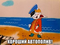  хороший автополив!