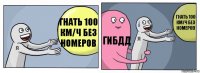 гнать 100 км/ч без номеров гибдд гнать 100 км/ч без номеров