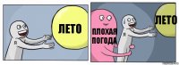 лето плохая погода лето