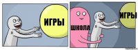 игры школа игры