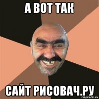 а вот так сайт рисовач.ру