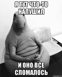 я тут что-то напушил и оно все сломалось