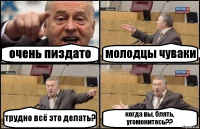 очень пиздато молодцы чуваки трудно всё это делать? когда вы, блять, угомонитесь??