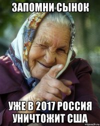 запомни сынок уже в 2017 россия уничтожит сша