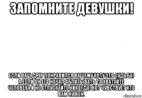 запомните девушки! если ваш друг понравился вашему коту это судьба! а если он его начал облизывать то хватайте человека и не отпускайте никогда! кот чувствует кто вам нужен.